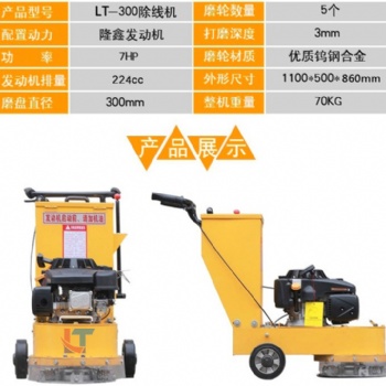 廠家供應(yīng)馬路標(biāo)線清除機(jī) 清除地面熱熔和冷噴線