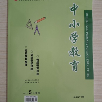《中小學教育》雜志社編輯部征稿