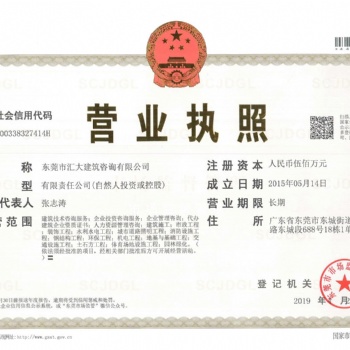 注冊公司流程及費用東莞代辦理
