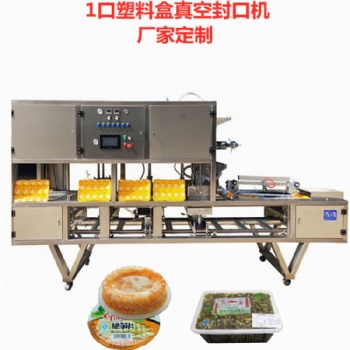 盒裝冷鮮面封口機(jī) 鎖鮮盒氣調(diào)機(jī)