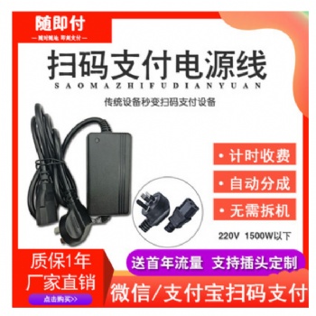 隨即付物聯網智能電源開關掃碼支付控制器