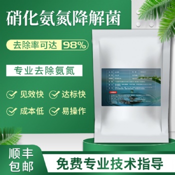 2021硝化細菌氨氮降解好氧菌曝氣池培養菌生活工業廢水處理生物菌