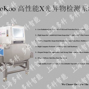上海多科藥品 X光異物檢測(cè)機(jī) 異物檢測(cè)儀