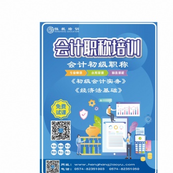 嵊州恒航中級會計職稱開班暑期優惠中 嵊州初級會計師培訓班
