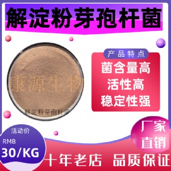 解淀粉芽孢桿菌在家禽家畜水產(chǎn)養(yǎng)殖方面有作用和優(yōu)勢