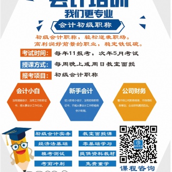 【培訓】嵊州會計實操培訓報名暑期優惠 嵊州會計實際操作培訓