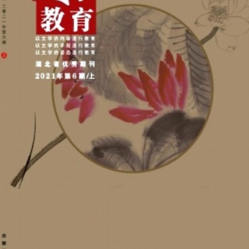 《文學(xué)教育》雜志編輯部征稿