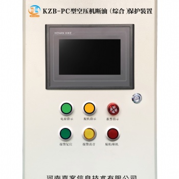 喜客KZB-PC型空壓機(jī)綜合智能保護(hù)裝置