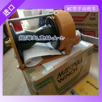 日本Maxpul手動絞車，可定制無噪音型MC-NSIL