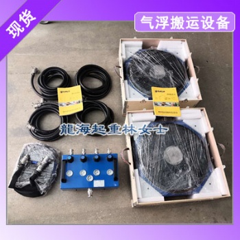 氣墊搬運車龍升品牌利用氣浮方式節省人力搬運效率高