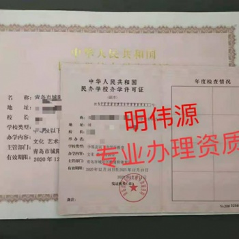 青島膠州民辦培訓學校注銷需要資料