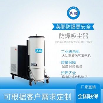 不銹鋼碳粉防爆吸塵器