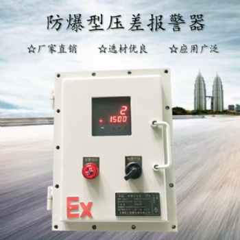 布袋除塵壓差報警器，管道除塵壓差報警器，