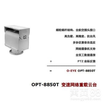 變速網(wǎng)絡(luò)重載云臺(tái)OPT-8850T