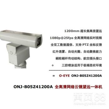 長焦高倍全高清網絡云鏡望遠一體機ONJ-B05Z41200A