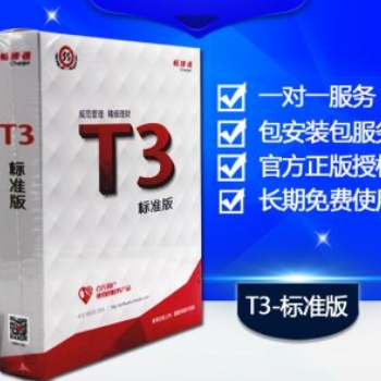 江西用友軟件-用友T3管理軟件