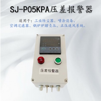 袋式除塵器風壓差監測裝置,風壓數顯報警裝置