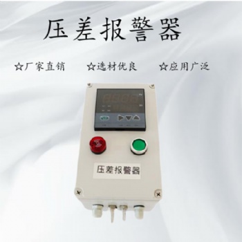 家具廠木業除塵風壓檢測報警器,風壓差檢測儀