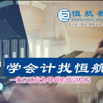 嵊州會計財務培訓暑期特惠招生 嵊州會計培訓課程報名