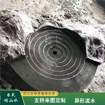 峰景園林浙江地產黑山石水槽 嘉興黑石材水缽體 石桌加工批發