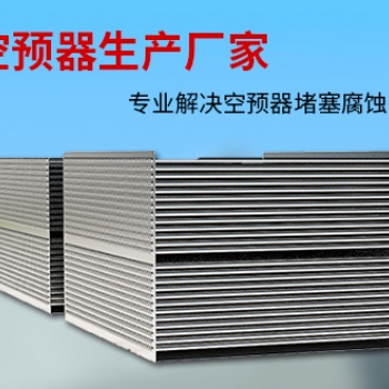 立式管式空預器 生產銷售及維修保養清理一體化服務廠家