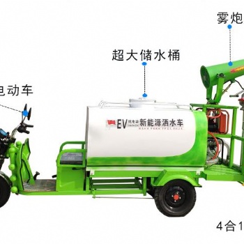 新能源三輪霧炮灑水車小型工地工程除塵多功能電動(dòng)三輪霧炮灑水車