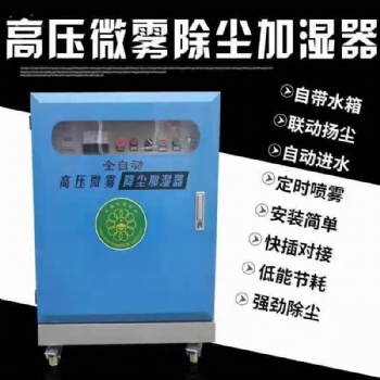 圍擋噴淋系統(tǒng)煤礦砂石料車間廠房除塵化降溫塵設(shè)備高壓造霧機(jī)