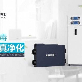 BRI呼博士，新風領域奇兵，從根源拒絕空氣污染！