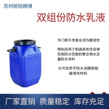 JS防水涂料雙組份防水乳液屋頂衛生間防水建筑涂料乳液彈性乳液