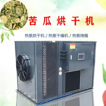 苦瓜熱泵烘干機蔬菜干燥機烘干房干燥設備