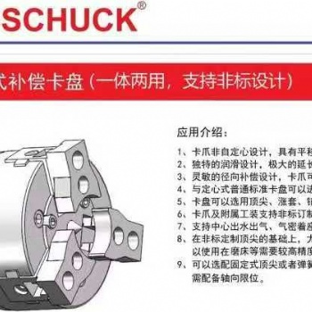 原裝進(jìn)口BOSSCHUCK平移式補(bǔ)償卡盤.一體兩用.支持非標(biāo)