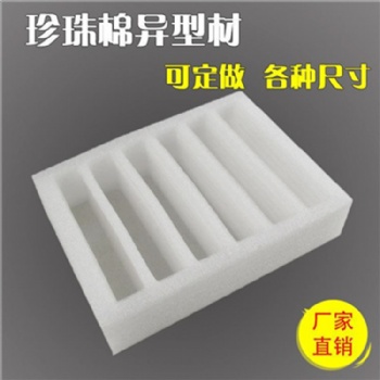 貴州貴陽(yáng)-本地珍珠棉廠家##新陽(yáng)包裝材料有限公司