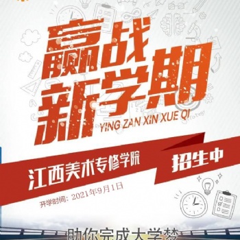 2021秋季室內(nèi)設(shè)計(jì)大專班招生了-簽協(xié)議包就業(yè)保薪資