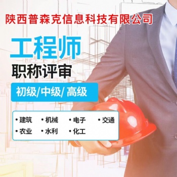 2021年的工程師職稱代理申報條件和資料總結終于出來了