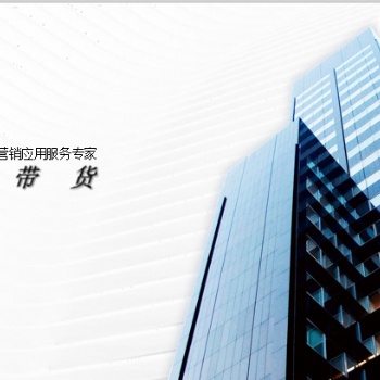 成都樂鑫創優丨熊貓帶貨不斷前行 成短視頻應用服務專家