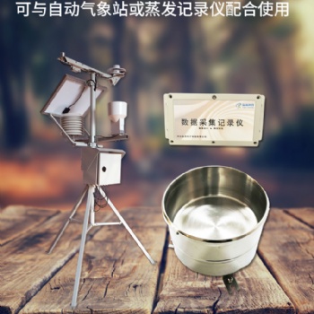 水蒸發傳感器-水面蒸發記錄儀