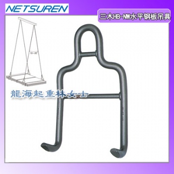 3噸HB-NW水平鋼板吊具安全系數(shù)高壽命可達約5年