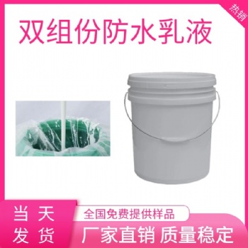 雙組份防水乳液JS防水乳液建筑防水乳液廚房衛生間防水耐堿乳液