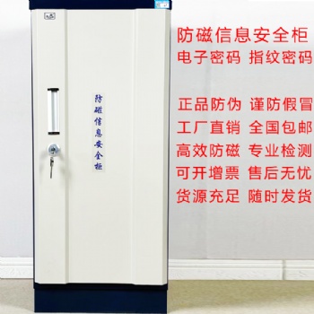供應防磁文件柜 河北神虎提供各種防磁柜 辦公室專業柜 規格齊全