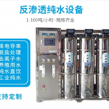唐山純凈水設備軟化水設備高純水設備廠家