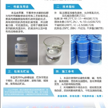 耐高溫耐候防腐涂料丙烯酸改性有機硅樹脂