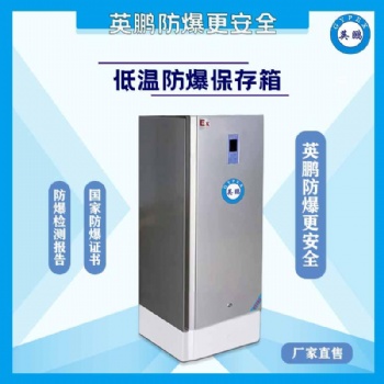 武漢實驗室超低溫立式防爆冰箱