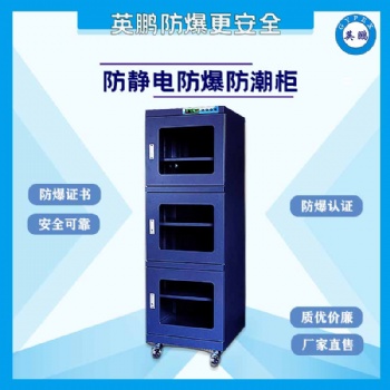 惠州機房防靜電防爆防潮柜