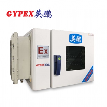 130升贛州涂料廠防爆干燥箱