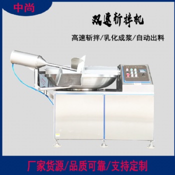 商用大型不銹鋼高速斬拌機 中尚雙速斬拌機廠家 肉制品乳化機 果蔬切碎機價格優惠
