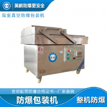北京化工防爆雙室真**裝機(jī)