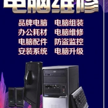 畢節維修電腦、打印機復印機等辦公設備