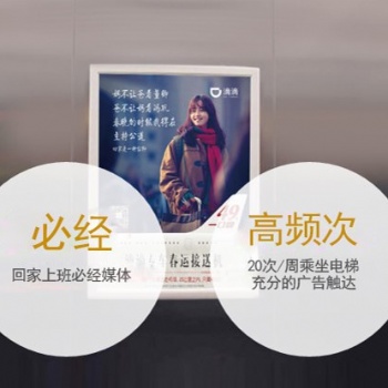 佛山電梯廣告媒體燈箱廣告