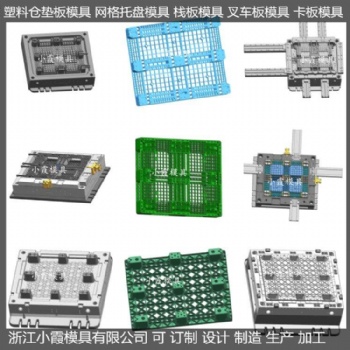 做大型模具防滲漏川字塑膠站板模具 防滲漏川字塑料地板模具商家