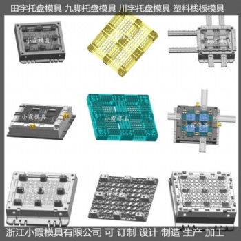 加工大型模具墊板模具 PP卡板模具設計